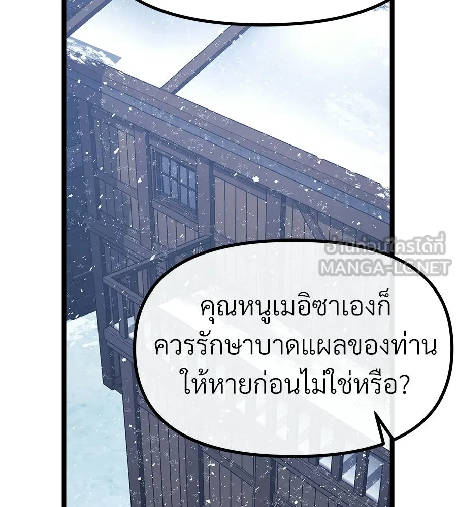 จอมเวทคนเลี้ยงแกะ ตอนที่ 28 รูปที่ 150