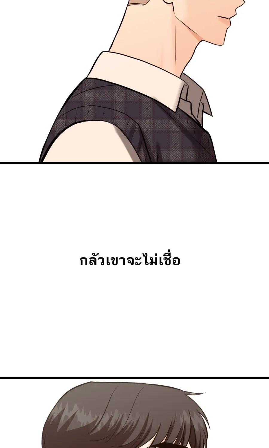 ตื่นมาอีกทีก็เป็นนายเอกไปซะแล้ว ตอนที่ 53 อาบน้ำ รูปที่ 68