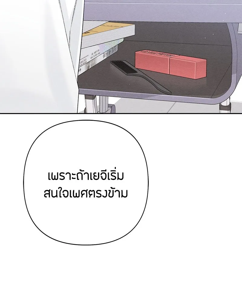 เป็นวัยรุ่นมันเหนื่อย ตอนที่ 58 รูปที่ 118