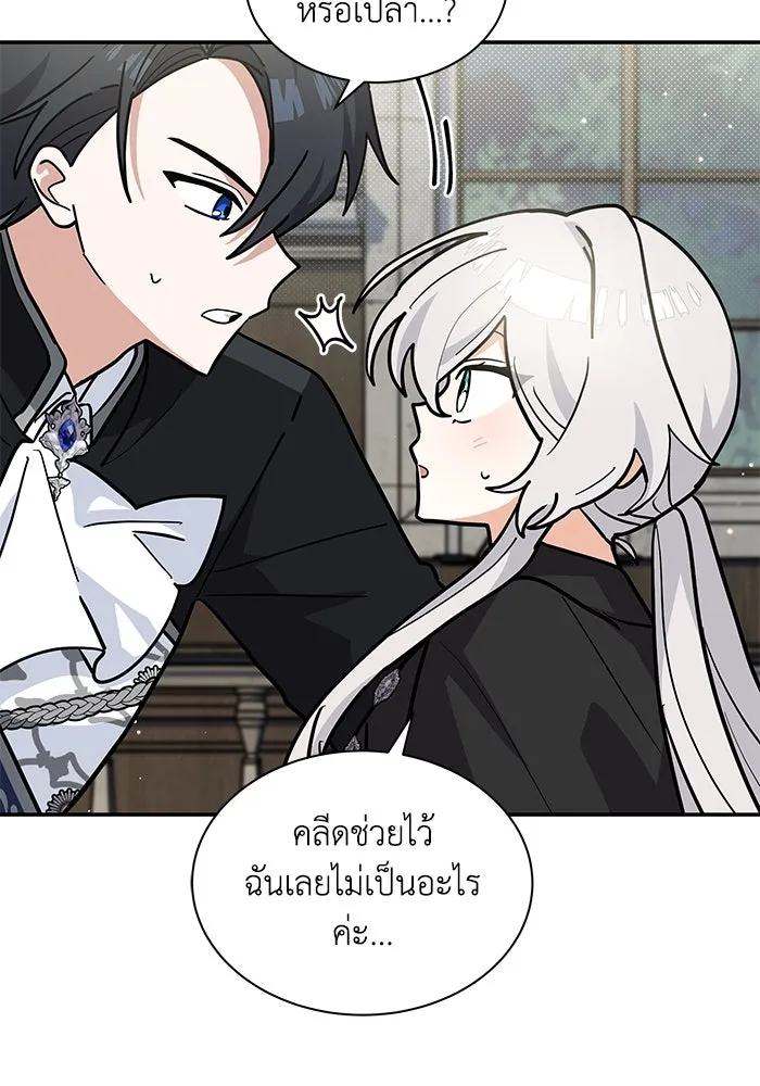 แมวน้อยในรังหมาป่า ตอนที่ 56 รูปที่ 43