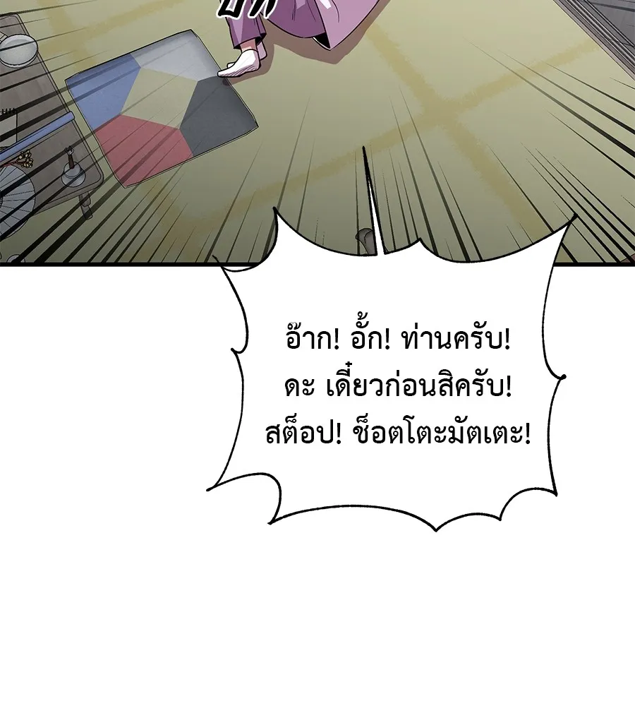 เรียกฉันว่าพระเจ้า ตอนที่ 2 ร่างทรง อีชิน รูปที่ 154