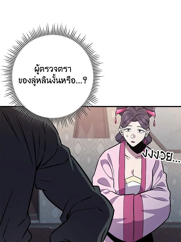 Heavenly Inquisition Sword ตอนที่ ตอนที่ 115 รูปที่ 10