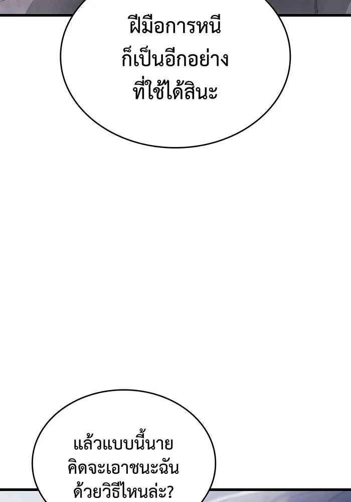 เกิดใหม่พร้อมพลังแห่งราชัน ตอนที่ 42 รูปที่ 94