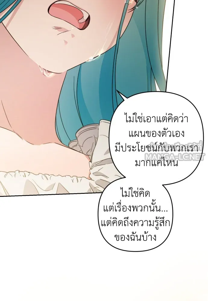 เลดี้มินต์ ตอนที่ 47 รูปที่ 84