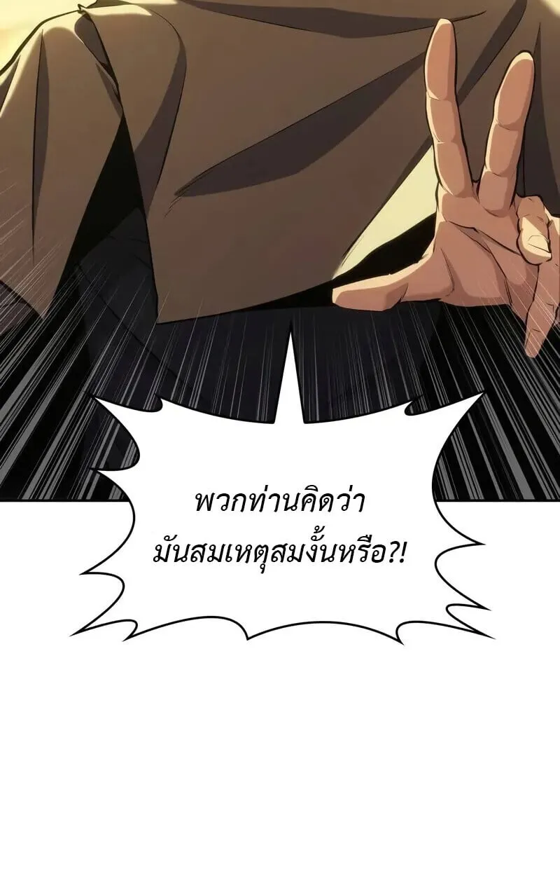 The Cold-Blooded Warrior ตอนที่ ตอนที่ 35 รูปที่ 107