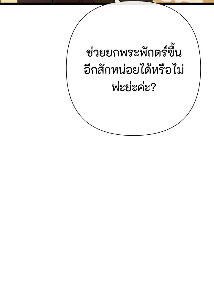 องค์ชายผู้อื้อฉาว ตอนที่ 66 รูปที่ 8