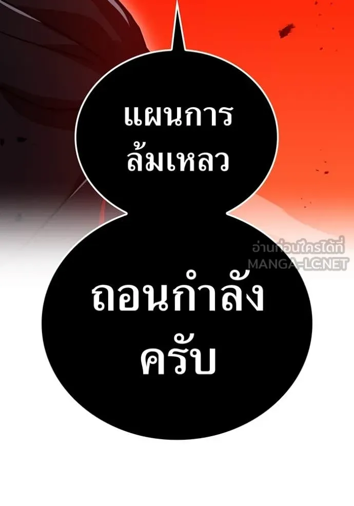 เพลเยอร์เลือดเทวะ ตอนที่ 67 รูปที่ 126