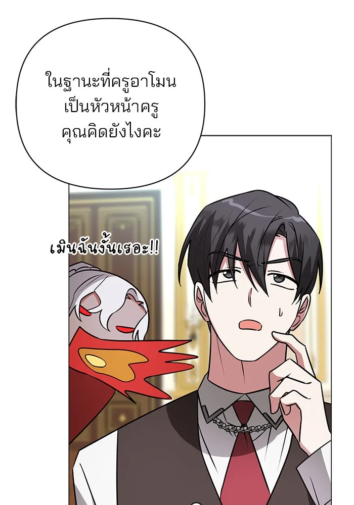 อะคาเดมีนี้เห็นทีจะเจ๊ง ตอนที่ 50 รูปที่ 74