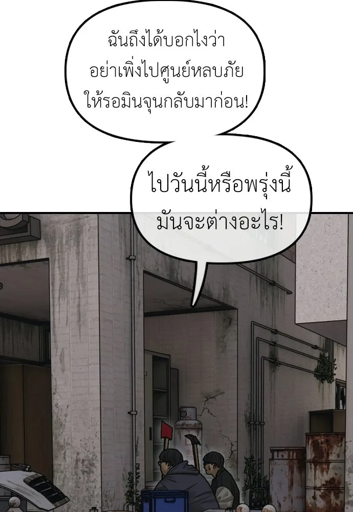 ผู้กล้าฝ่าวันสิ้นโลก ตอนที่ 57 เป็นอะไรไหม จีอัน รูปที่ 50