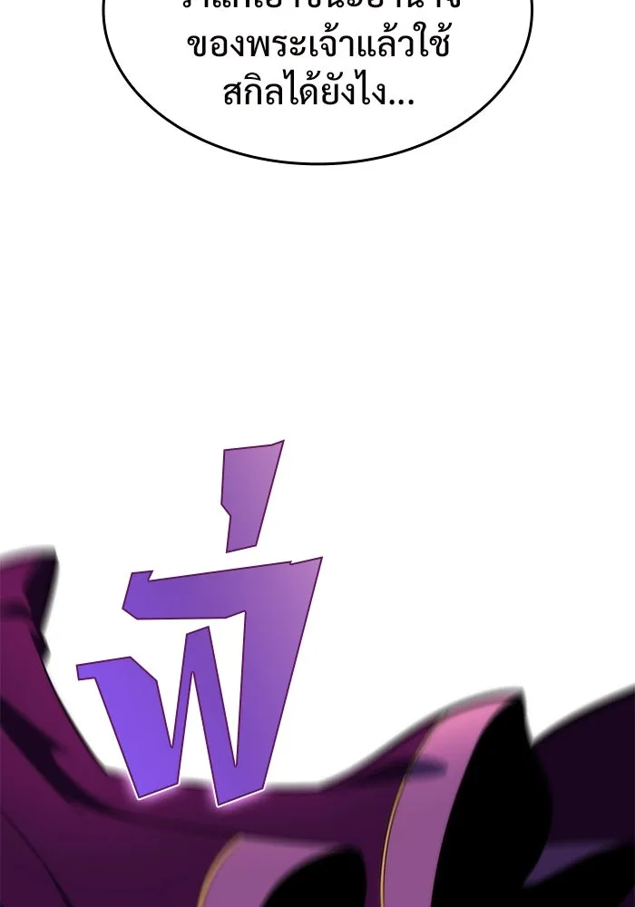 ผู้เล่นหน้าใหม่เลเวลแมกซ์ ตอนที่ 64 ไหโสโครก (1) รูปที่ 43