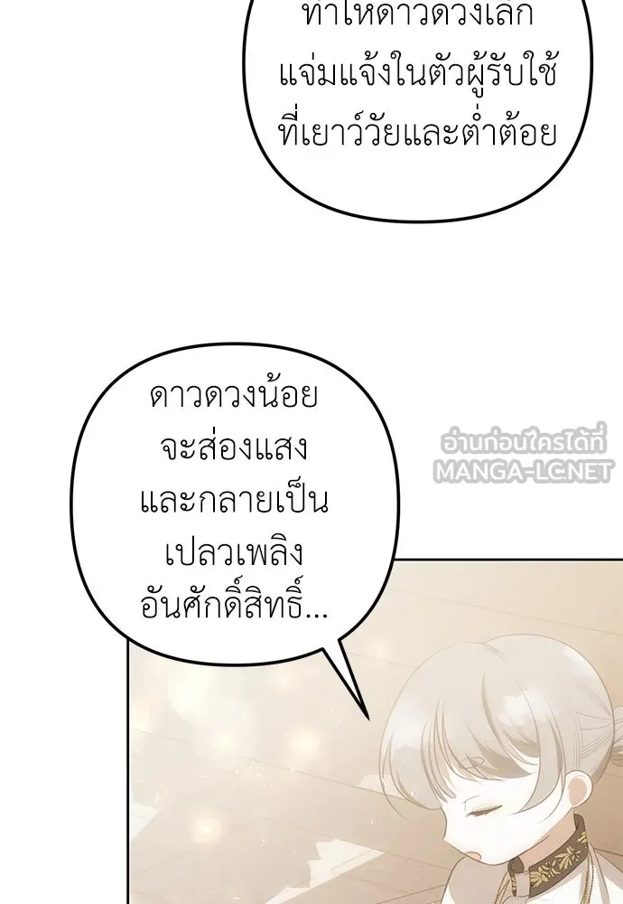 ยัยจิ๋วสมองแจ๋ว ตอนที่ 10 รูปที่ 74