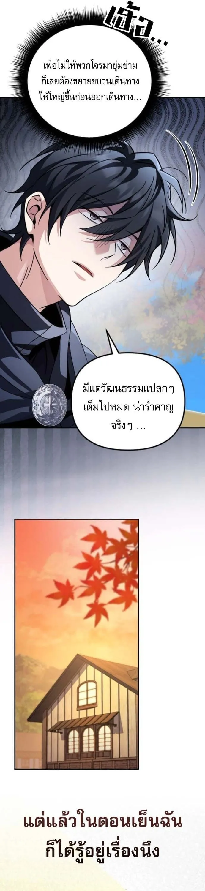 Raising Villains the Right Way ฉ_นกลายเป_นผ_สน_บสน_นของเหล_าต_วร_าย ตอนที่ ตอนที่ 16 รูปที่ 36