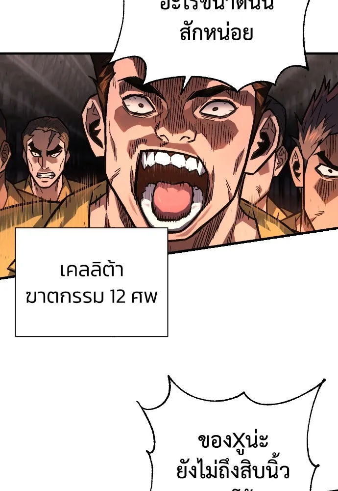 เพชฌฆาตลงทัณฑ์ ตอนที่ 2 รูปที่ 11