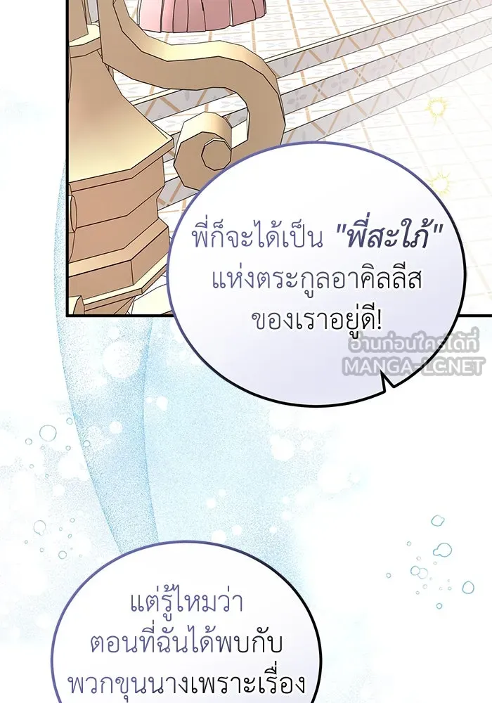 ครอบครัวพรรค์นั้น ฉันไม่มีวันกลับไป ตอนที่ 51 รูปที่ 6