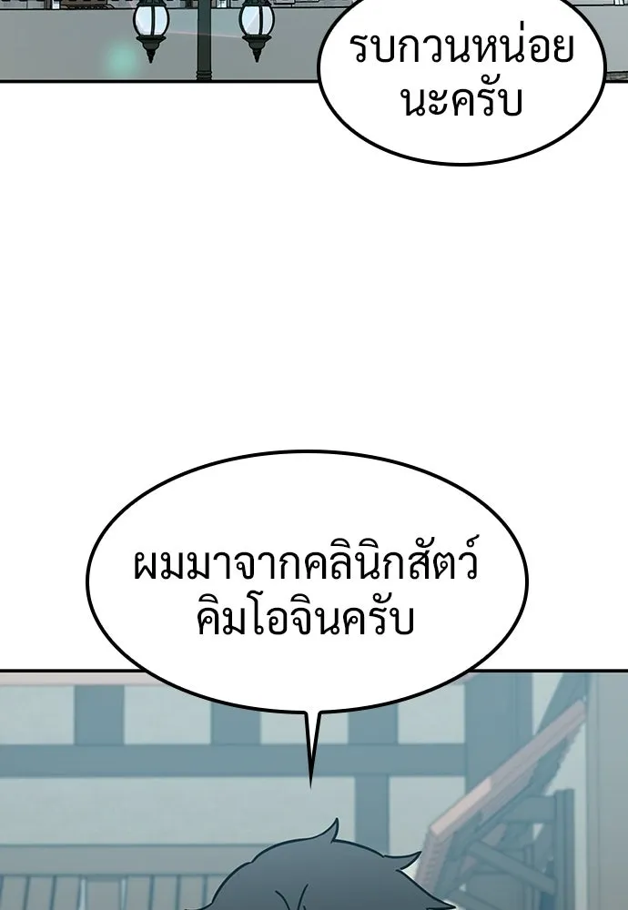 คลินิกสัตว์ต่างโลกของคิมโอจิน ตอนที่ 43 รูปที่ 65