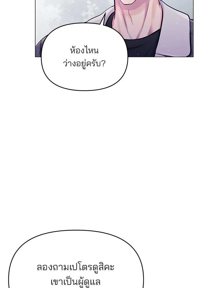 คู่มือคว้าหัวใจนายตัวร้าย ตอนที่ 57 รูปที่ 16