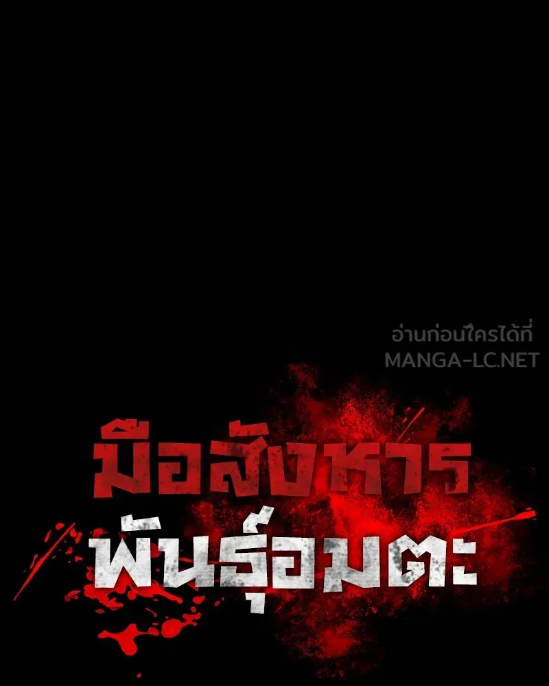 มือสังหารพันธุ์อมตะ ตอนที่ 20 รูปที่ 30