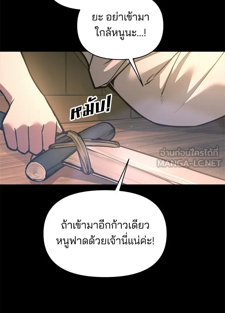 ผู้พิชิตเกมป้องกันฐาน ตอนที่ 154 รูปที่ 72