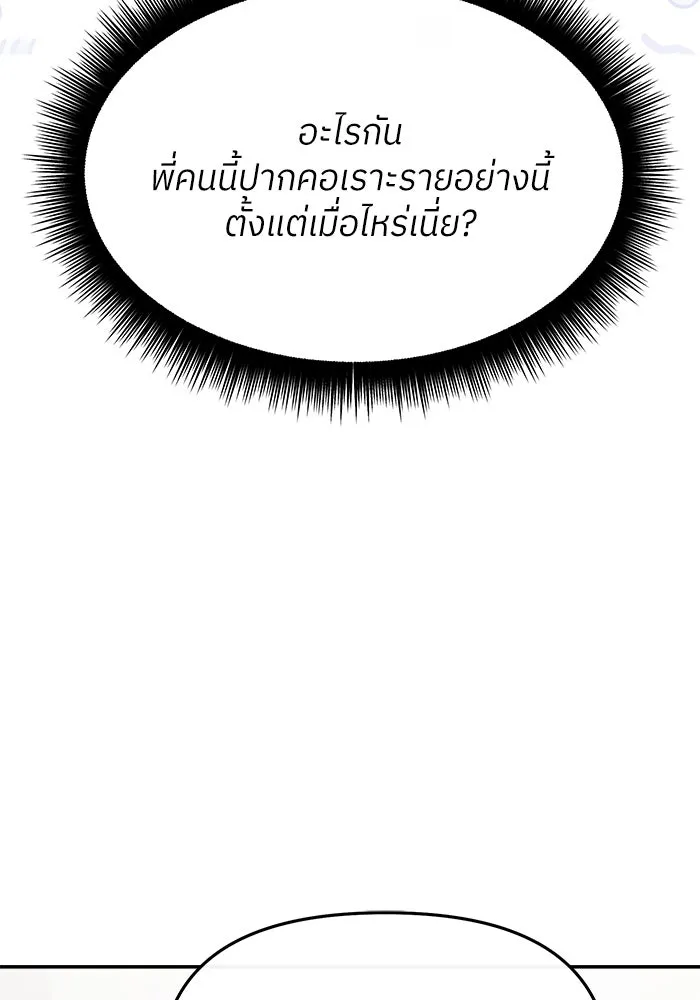 ย้อนเวลามาเป็นมักเน่ ตอนที่ 51 รูปที่ 128