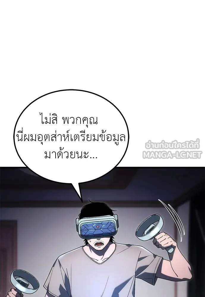 ผู้เชี่ยวชาญวันสิ้นโลก ตอนที่ 3 รูปที่ 6