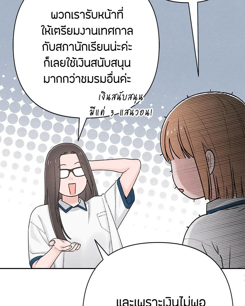 เป็นวัยรุ่นมันเหนื่อย ตอนที่ 57 รูปที่ 49