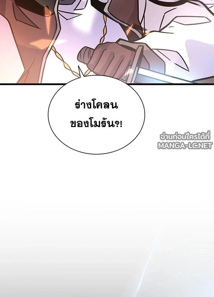 Villain to kill ตอนที่ 239 รูปที่ 99