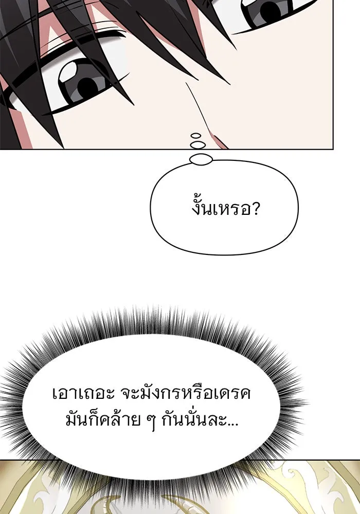 อะคาเดมีนี้เห็นทีจะเจ๊ง ตอนที่ 90 รูปที่ 110