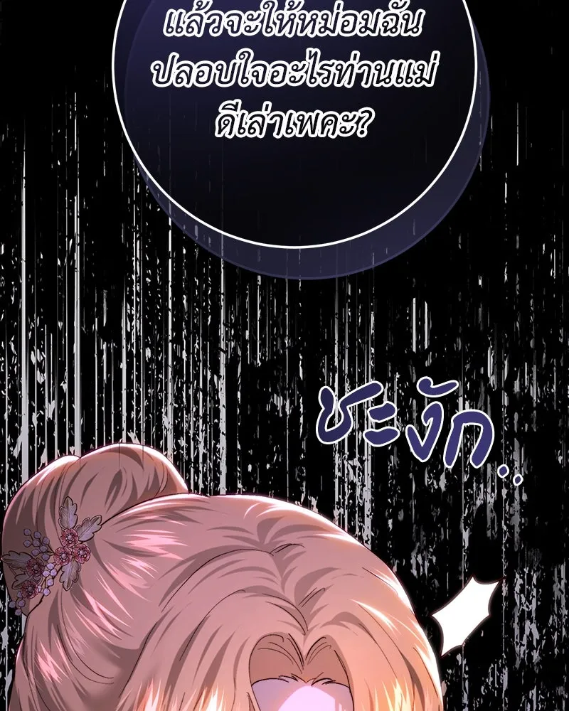 เจ้าหญิงคลั่งแห่งวังหลวง ตอนที่ 82 รูปที่ 29