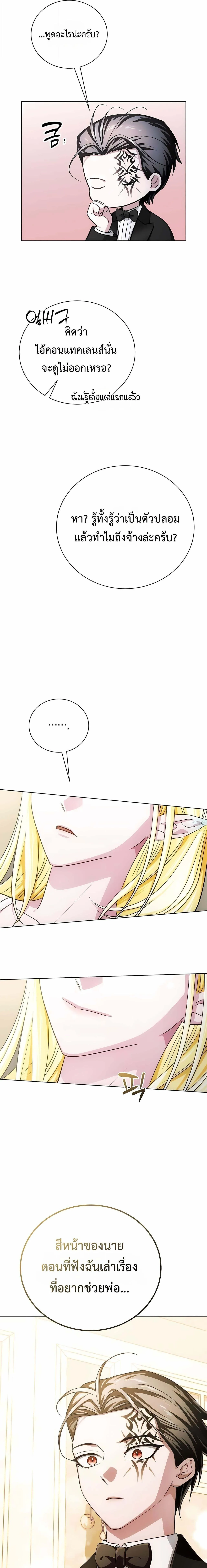 The Magic Tower_s Problem Child ต_วอ_นตรายแห_งหอคอยเวท ตอนที่ ตอนที่ 26 รูปที่ 19