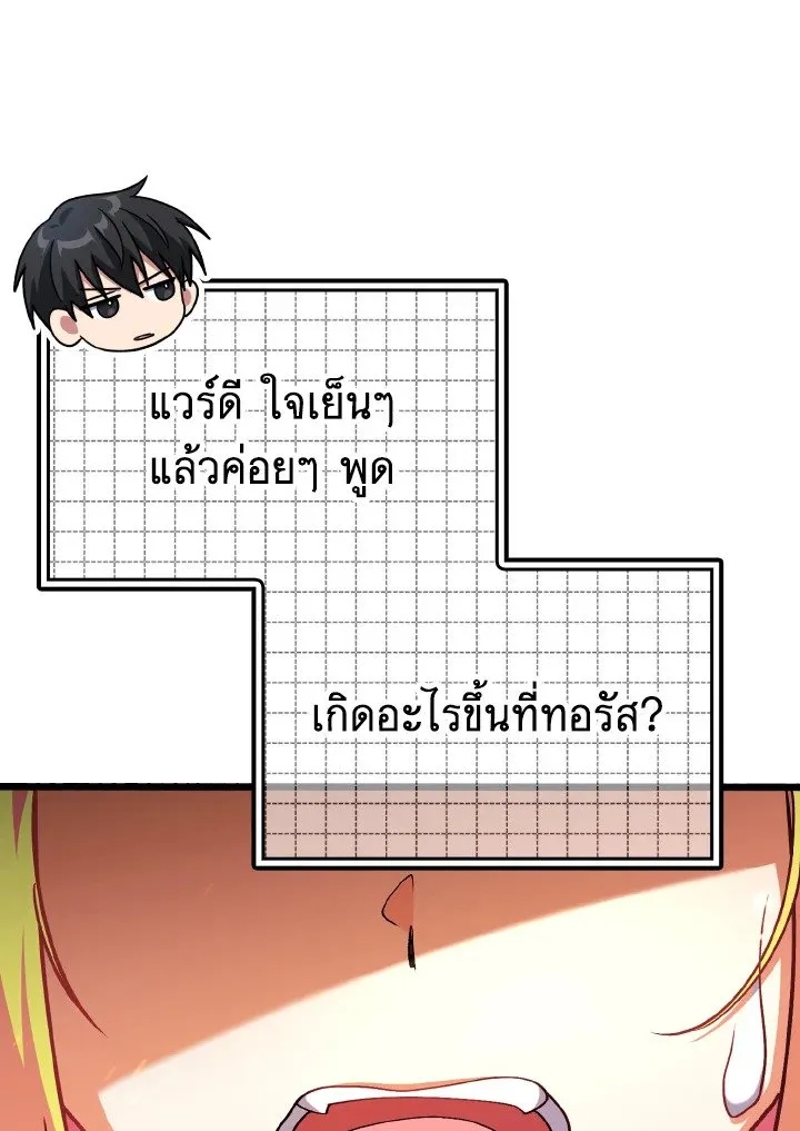 Max Level Player ตอนที่ ตอนที่ 97 รูปที่ 114