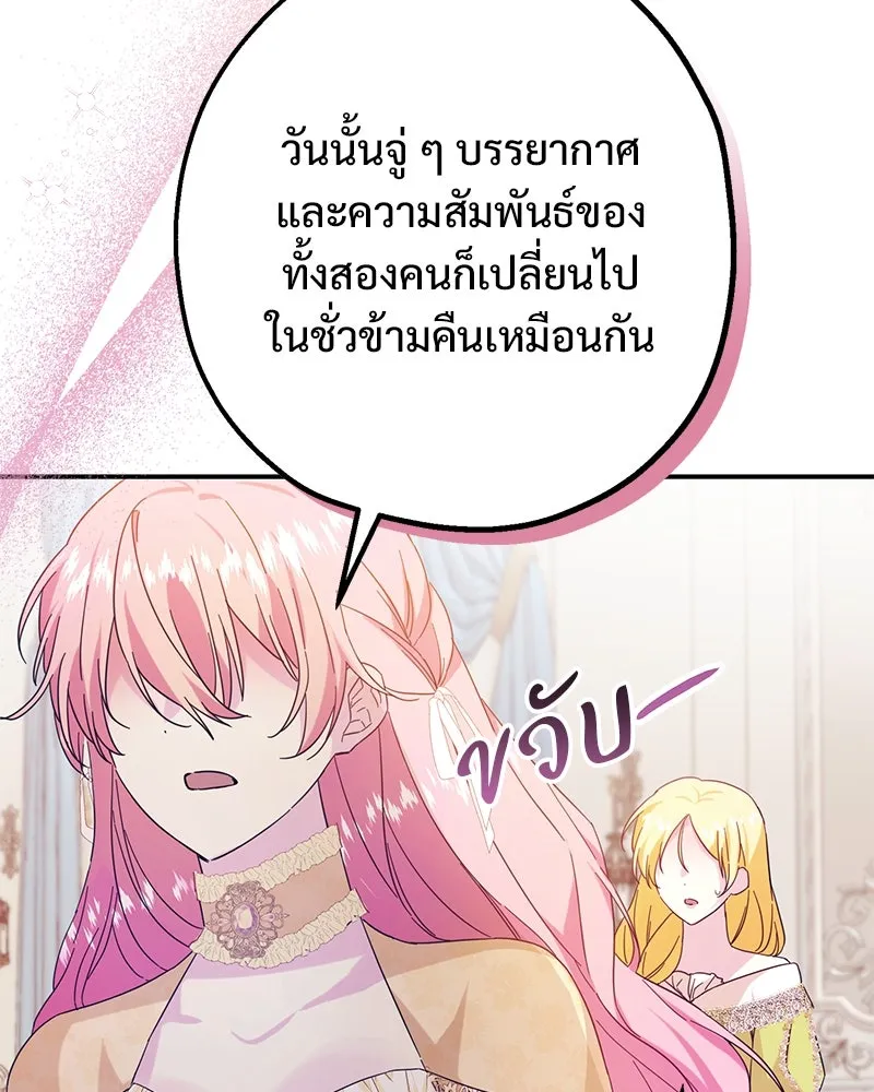 อนาคตพบรัก ตอนที่ 4 รูปที่ 86