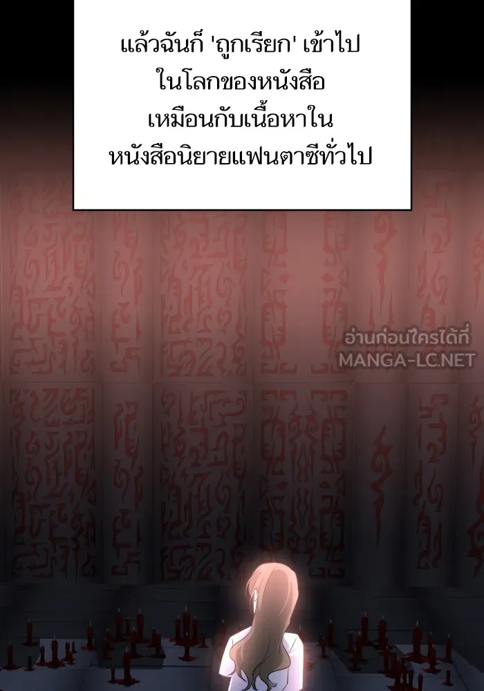 บุตรสาวของดยุกปีศาจ ตอนที่ 116 รูปที่ 69