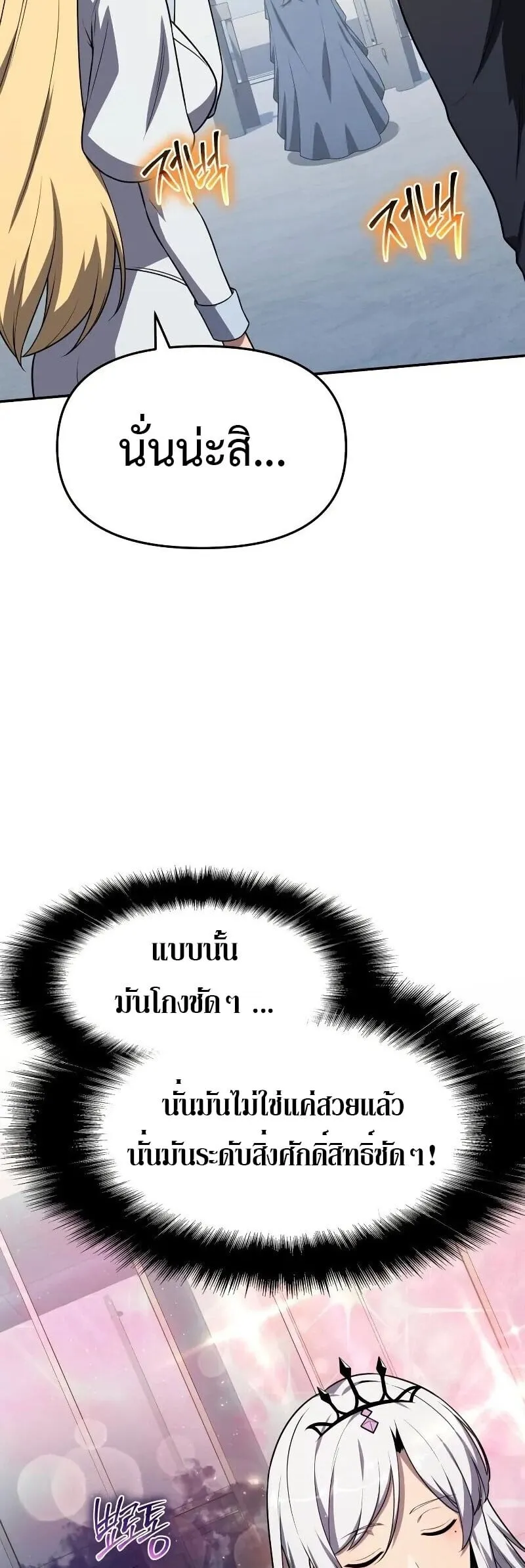 The Knight King Who Returned With a God ราชาอ_ศว_นผ_มาก_บเทพ ตอนที่ ตอนที่ 135 รูปที่ 46