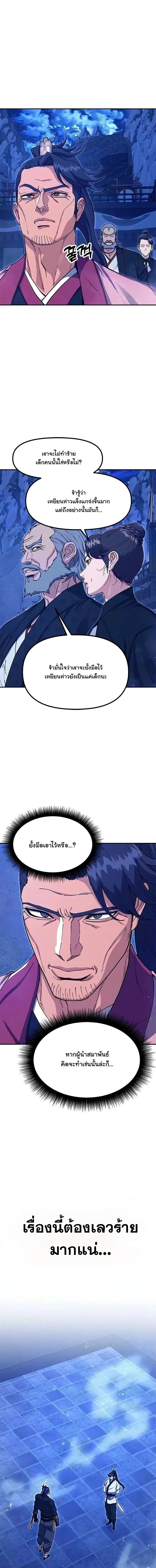 Chronicles of the Lazy Sovereign บ_นท_กของราชาจอมข_เก_ยจ ตอนที่ ตอนที่ 51 รูปที่ 5