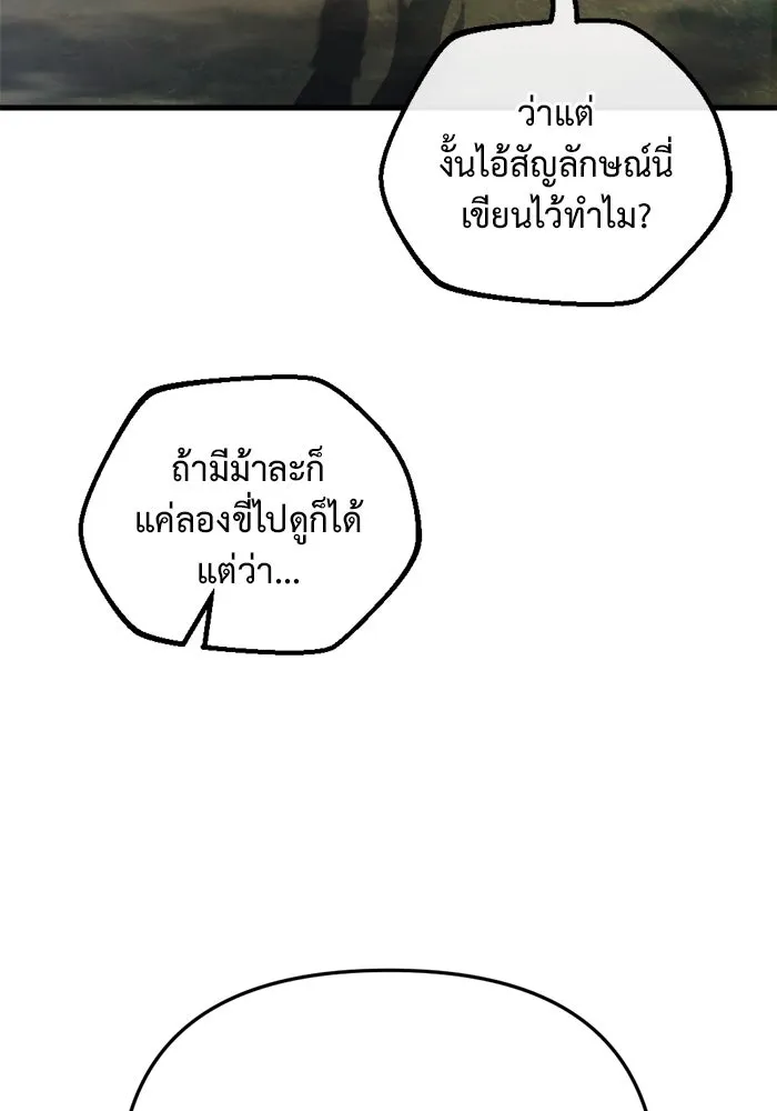 โกดังลับหลังโลกแตก ตอนที่ 24 รูปที่ 29