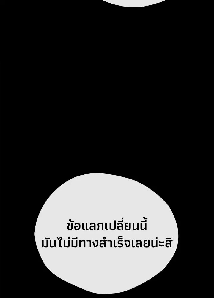 องค์ชายผู้อื้อฉาว ตอนที่ 16 รูปที่ 85