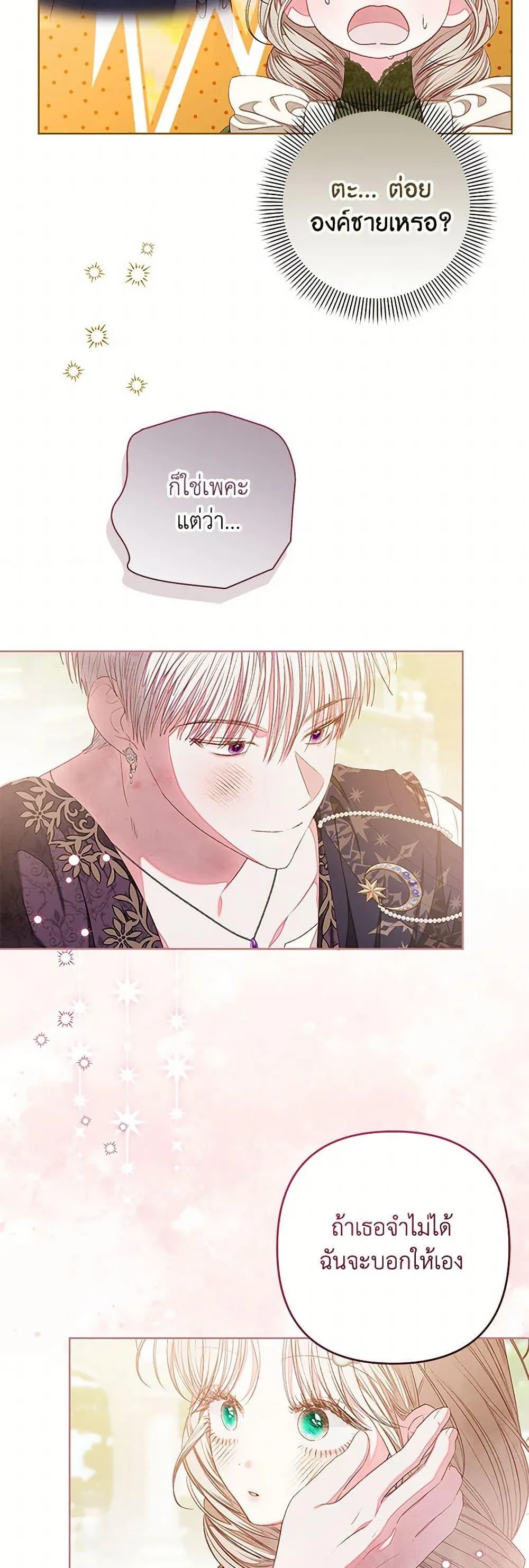 Being a Maid is Better than Being a Princess ฉ_นเป_นสาวใช_ได_ด_กว_าเป_นเจ_าหญ_งอ_กค_ะ ตอนที่ ตอนที่ 40 รูปที่ 7