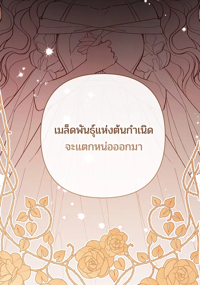 หนูน้อยทรราช ตอนที่ 55  (จบซีซัน 1) รูปที่ 152