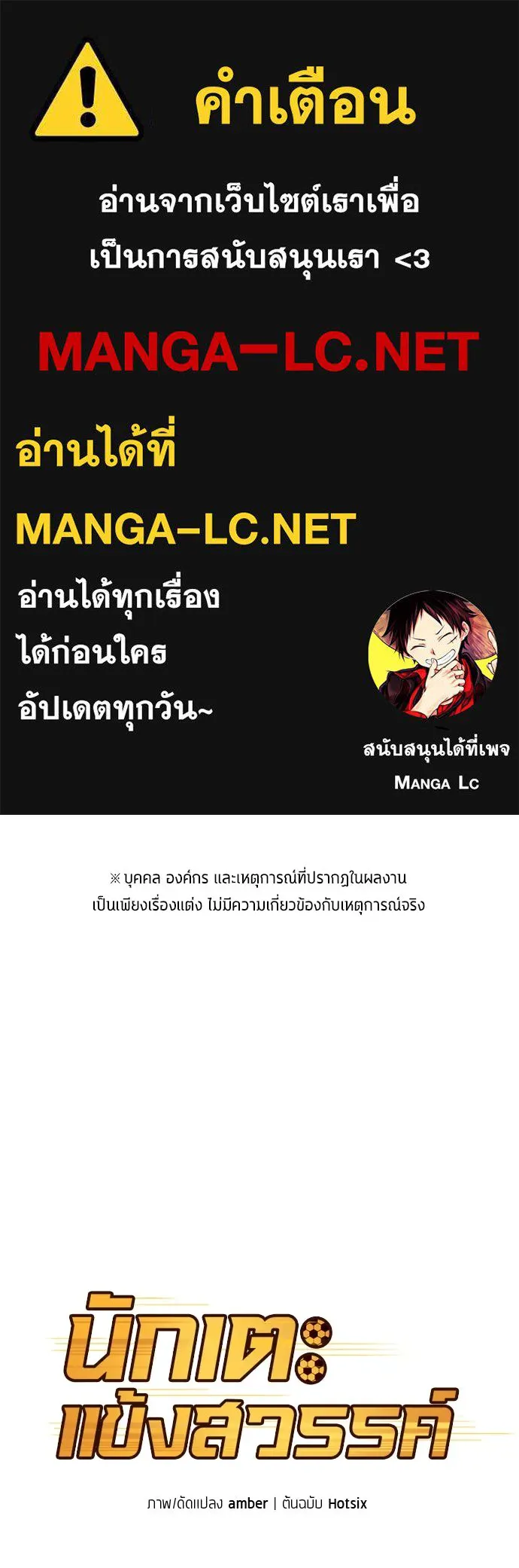 นักเตะแข้งสวรรค์ ตอนที่ 60 รูปที่ 1