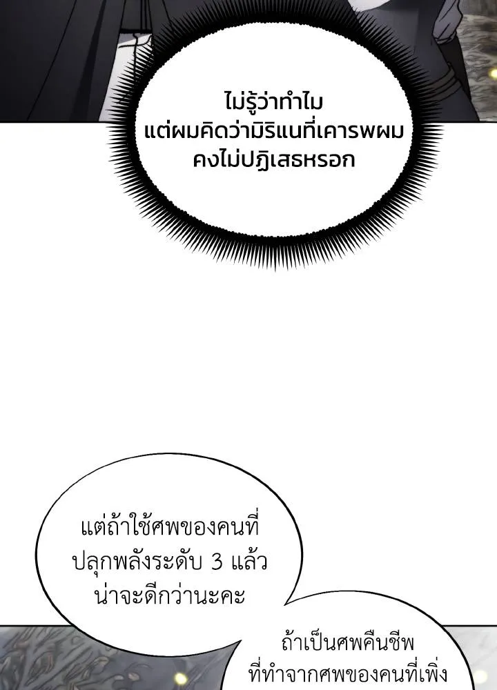 ศึกชิงบัลลังก์เทพเจ้ ตอนที่ 135 รูปที่ 67