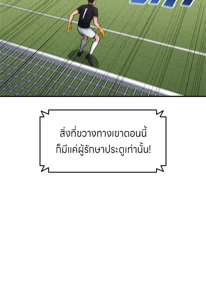 นักเตะแข้งสวรรค์ ตอนที่ 79 รูปที่ 25