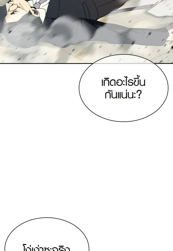 นักรบแช่แข็ง ตอนที่ 41 รูปที่ 4