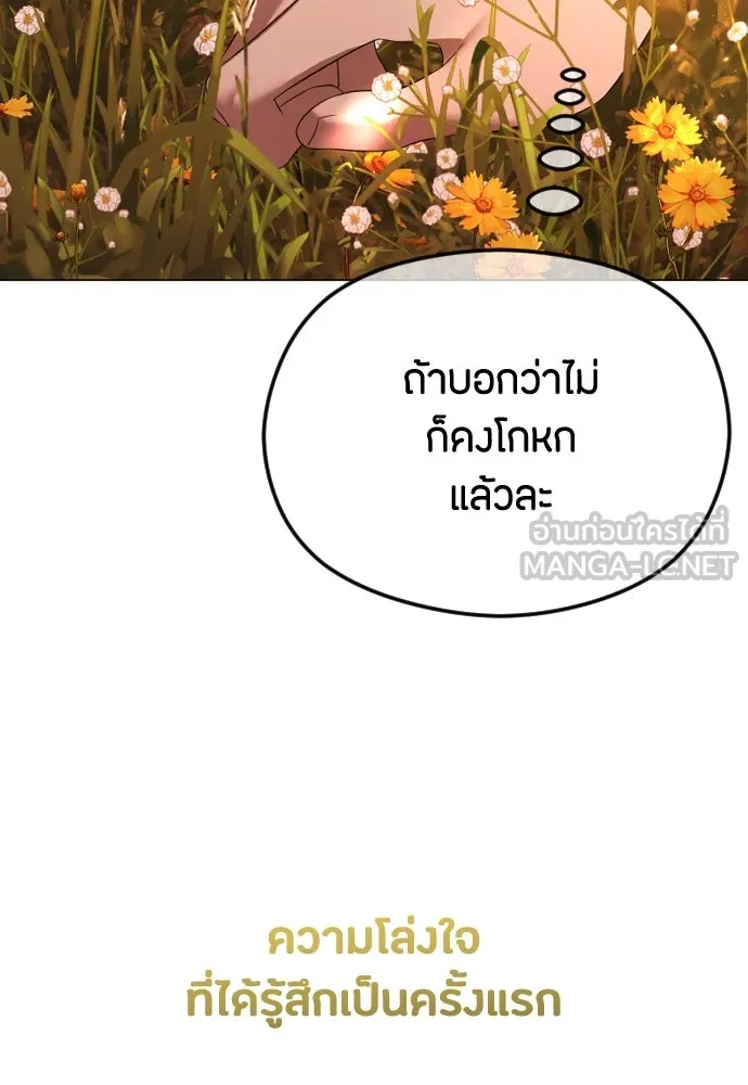 วิธีหนีตายจากนิยายโรคจิต ตอนที่ 44 รูปที่ 84