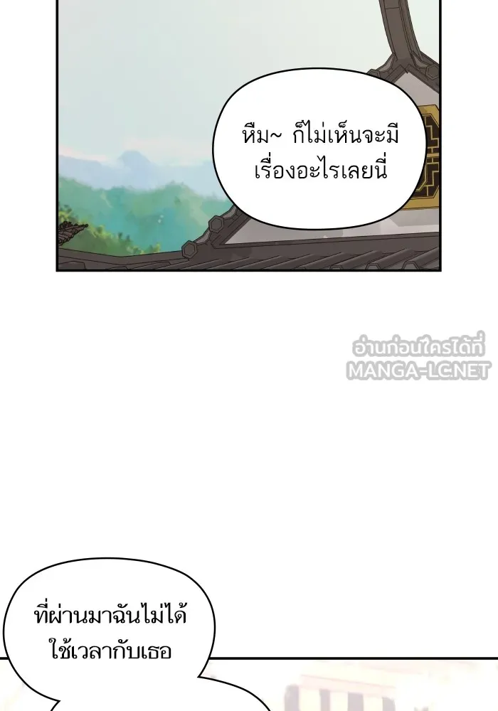 บุตรสาวของดยุกปีศาจ ตอนที่ 128 รูปที่ 72