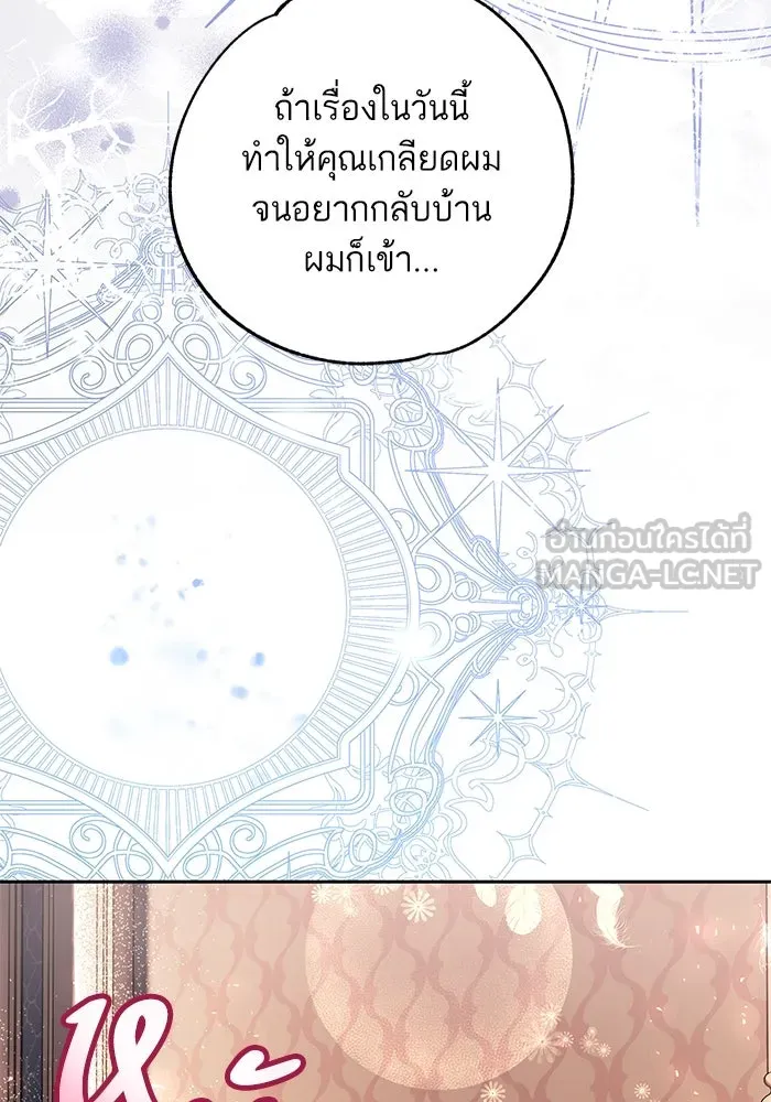 หวานใจสุดโหดโหมดเชื่อง ตอนที่ 52 รูปที่ 33