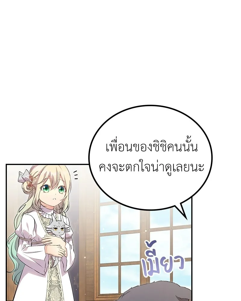 ลูกคนนี้ขอเปลี่ยนตอนจบ ตอนที่ 14 รูปที่ 65