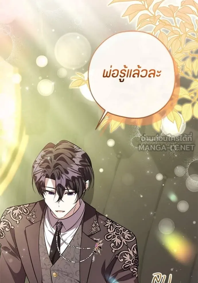 ป๊ะป๋าขา หนูลาแล้ว ตอนที่ 74 รูปที่ 24