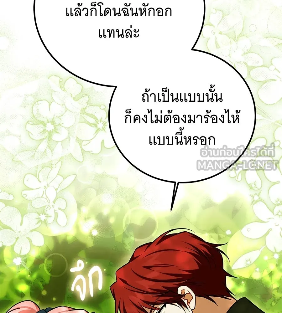 เปลี่ยนบทร้ายให้เป็นบทรัก ตอนที่ 60 รูปที่ 132