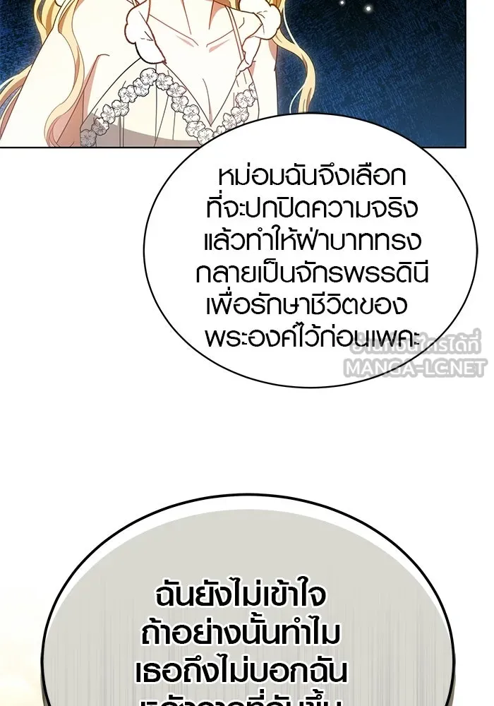 เหตุผลที่ฉันนอกใจ ตอนที่ 90 รูปที่ 57