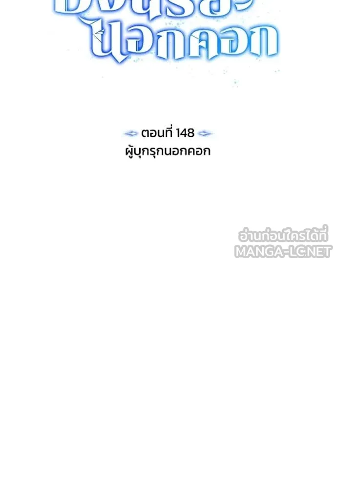 อัจฉริยะนอกคอก ตอนที่ 148 รูปที่ 12